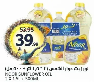نور زيت دوار الشمس (2 * 1.5 لتر + 500 مل)