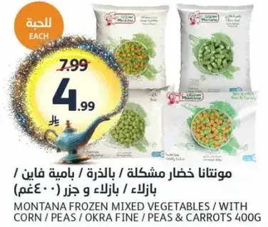 مونتانا خضار مشكله (400 غم)