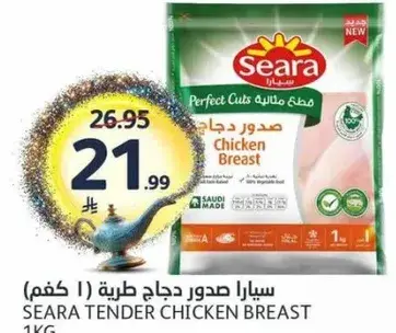 سيارا صدور دجاج طريه 1 كغم