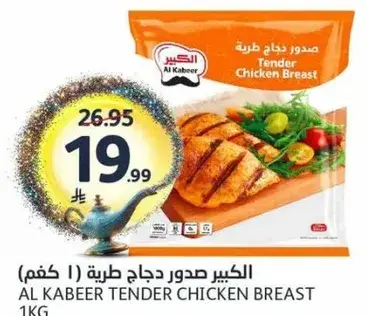 الكبير صدور دجاج طريه 1 كغم