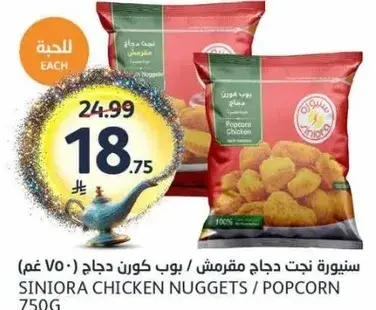 سينورا نقتس دجاج 750 غم.
