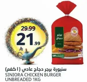 سينورا برغر دجاج عادي 1 كغم.