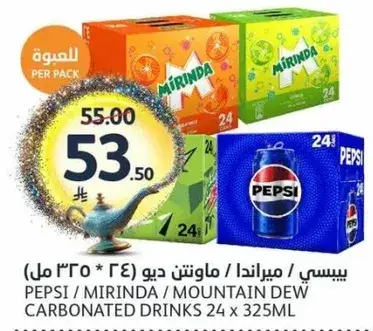 بيبسي / ميرندا / ماونتن ديو مشروبات غازيه (24 * 325 مل)