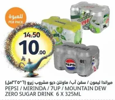بيبسي، ميرندا، 7UP، داو زيرو سكر 6 × 325 مل