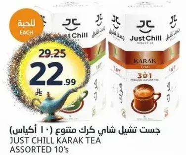 جست تشيل شاي كرك متنوع 10 اكياس