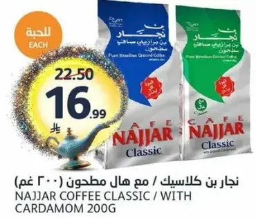 نجار بن كلاسيك / مع هال مطحون (200 غم)