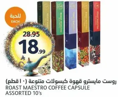 روست مايسترو قهوه كبسولات متنوعه ( 10 قطع)