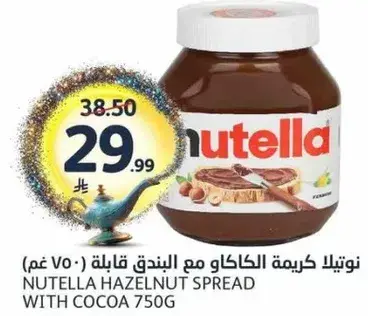 نوتيلا كريمه البندق مع الكاكاو 750 غم