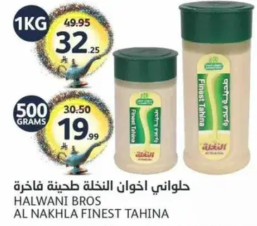 حلواني اخوان النخله طحينه فاخره 500 غم