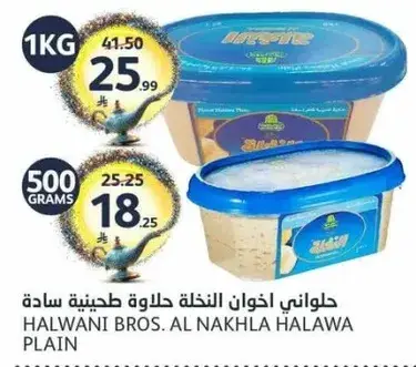حلواني اخوان النخله حلاوه طحينيه ساده 500 غم