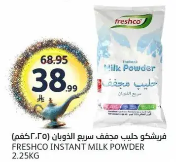فريشكو حليب مجفف 2.25 كغم