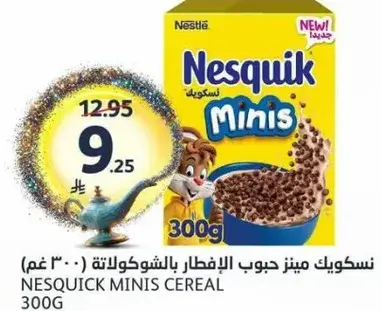 نسكويك مينيز حبوب الافطار بالشوكولاته 300 غم