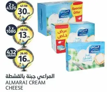 المراعي جبنه بالقشطه 432 غرام