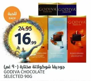 جوديفا شوكولاته مختاره 90 غم