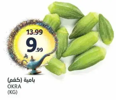 Okra (KG)