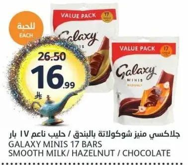 Galaxy Minis 17 Bars Smooth Milk Hazelnut Chocolate