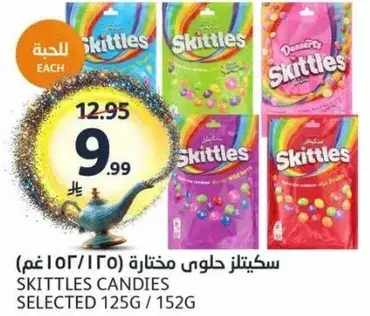 سكتلز حلوي مختاره (125 غم)