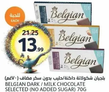 بلجيكان شوكولاته داكنه/حليب بدون سكر مضاف (70 غم)