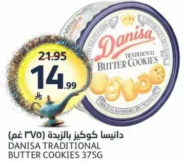 دانيش كوكز بالزبده 375 غم