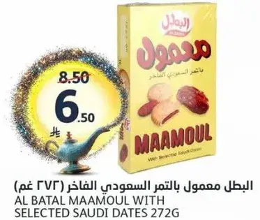 Al Batal Maamoul with Selected Saudi Dates 272g