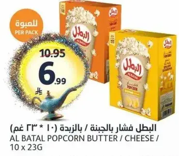 البطل فشار بالجبنه/بالزبده 10*23 غم