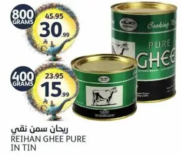 ريحان سمن نقي في علبه 800 جرام