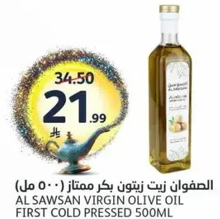 الصفوان زيت زيتون بكر ممتاز 500 مل
