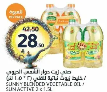 صني زيت نباتي 2 * 1.5 لتر