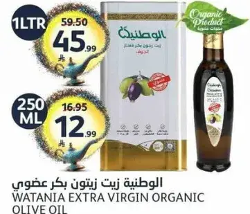 WATANIA EXTRA VIRGIN ORGANIC OLIVE OIL 250ML