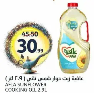 عافيه زيت دوار شمس نقي 2.9 لتر