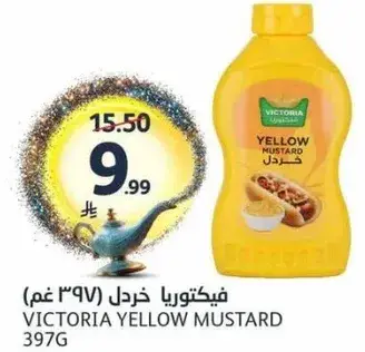 فيكتوريا خردل اصفر (397 غم)