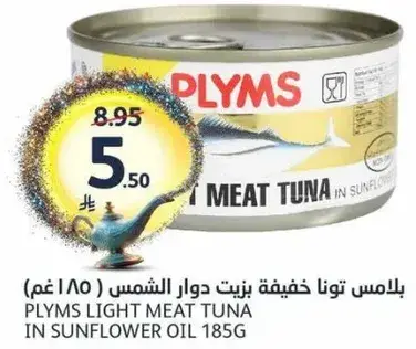 بالماس توتا لحم خفيف دوار الشمس 185 غم