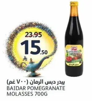 بيدار دبس الرمان 700 غم