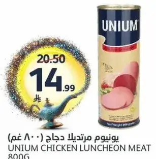 يونيم مرتديلا دجاج 800 غم