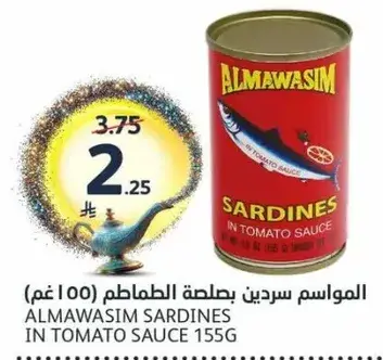المواسم سردين بصلصه الطماطم 155 غم
