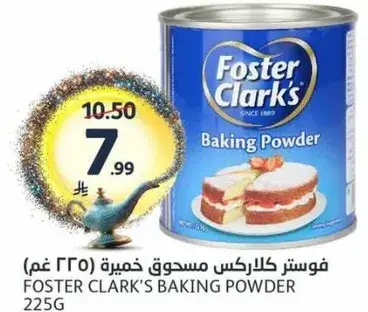 فوسـتر كلاركـس مسـحوق خميـره 225 غم