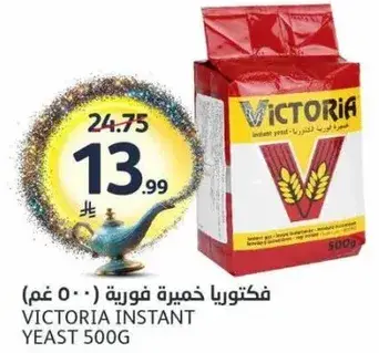فكتوريه خميره فوريه 500 غم