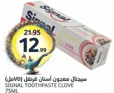 سيجنال معجون اسنان قرنفل (75 مل)