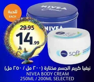 نيفيا كريم الجسم (250 مل)