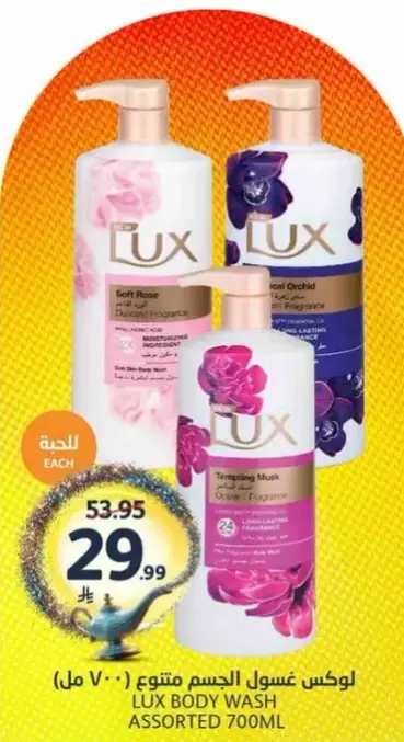 لوكس غسول الجسم متنوع 700 مل