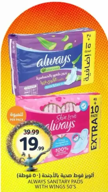 Always Sanitary Pads with Wings 50's