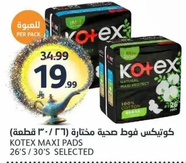 كوتيكس فوط صحيه مختاره (26 / 30 قطعه)