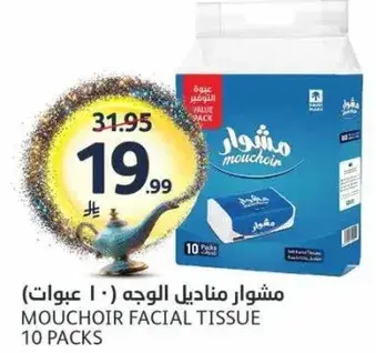 مشوار مناديل الوجه 10 عبوات