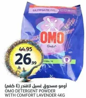امو مسحوق غسيل لافندر 4 كجم