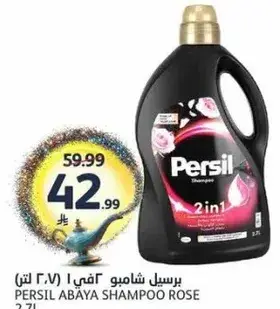 برسيل شامبو عباءه 2.7 لتر