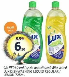 لوكس سايل غسيل الصحون عادي / ليمون 725 مل