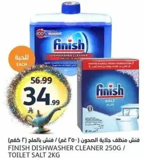 فينش منظف جلايه الصحون (250 غم) / فينش ملح (2 كغم)