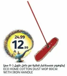 ايكوهوم ممسحه قطنيه مع حامل طويل