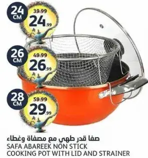 صفا اباريك قدر غير لاصق مع غطاء ومصفاه، 24 سم.