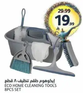 ايكوهوم طقم تنظيف 8 قطع.